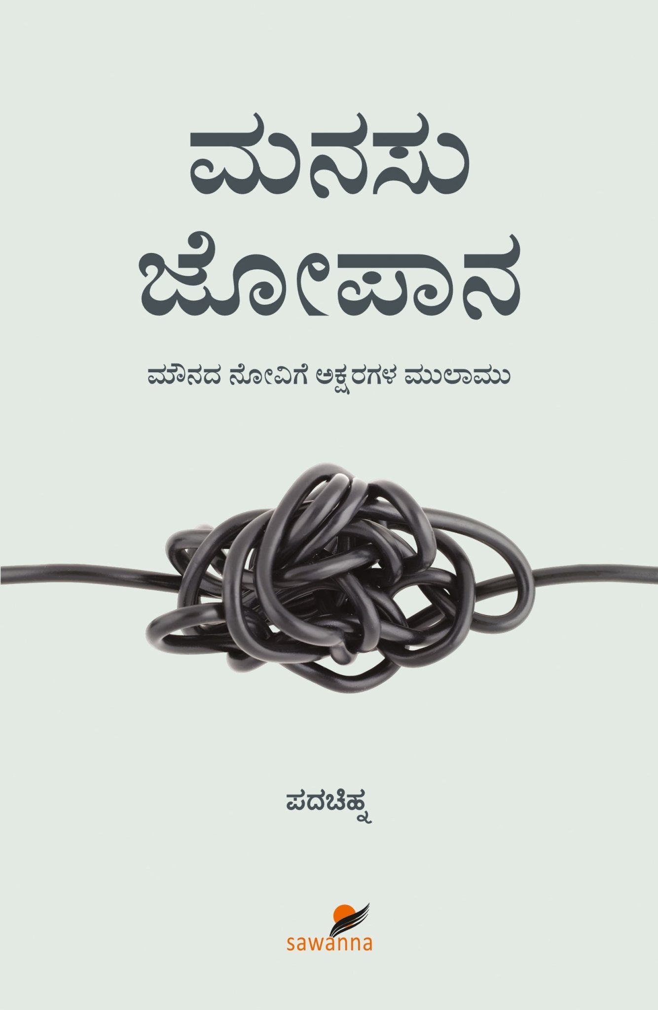 Manasu Jopana - Beetle Book Shop