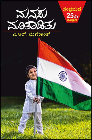 Manasu Mataditu - Beetle Book Shop