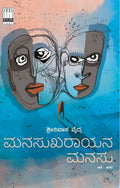 Manasukharayana Manasu - Beetle Book Shop