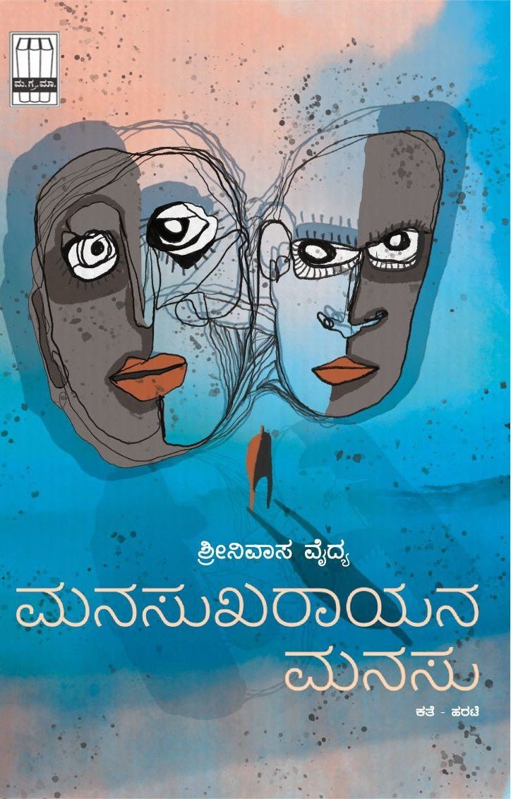 Manasukharayana Manasu - Beetle Book Shop