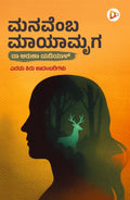 Manavemba Mayamruga - Beetle Book Shop