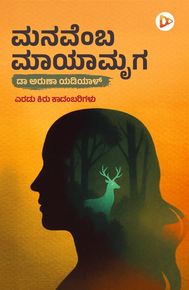 Manavemba Mayamruga - Beetle Book Shop