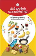 Mane Balakeya Raasaayanikagalu - Beetle Book Shop