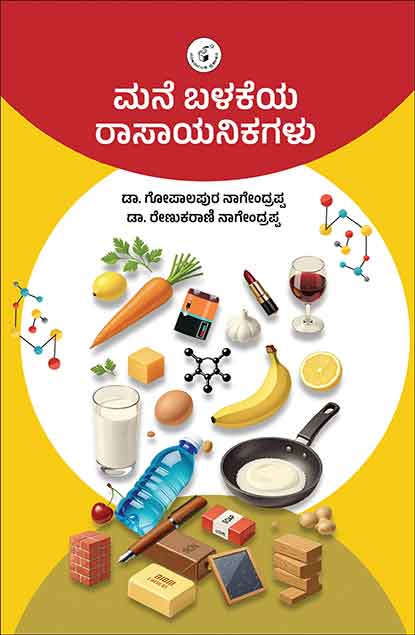 Mane Balakeya Raasaayanikagalu - Beetle Book Shop