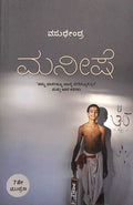 Maneeshe - Beetle Book Shop