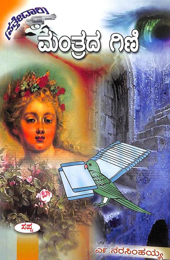 Manthrada Gini - Beetle Book Shop