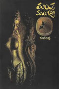 Mantra Mangalya - Beetle Book Shop