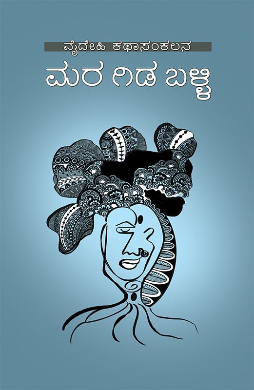 Mara Gida Balli - Beetle Book Shop