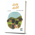 Marali Manege - Beetle Book Shop