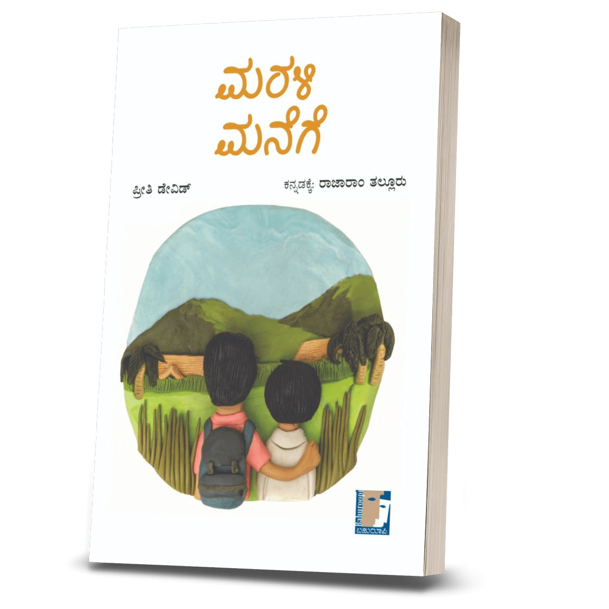 Marali Manege - Beetle Book Shop