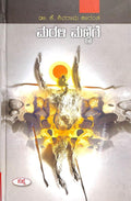 Marali Mannige by K Shivarama Karanth - Beetle Book Shop