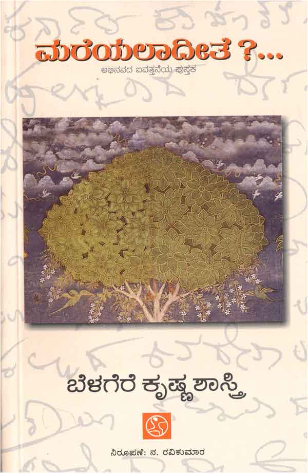 Mareyaladite ? - Beetle Book Shop