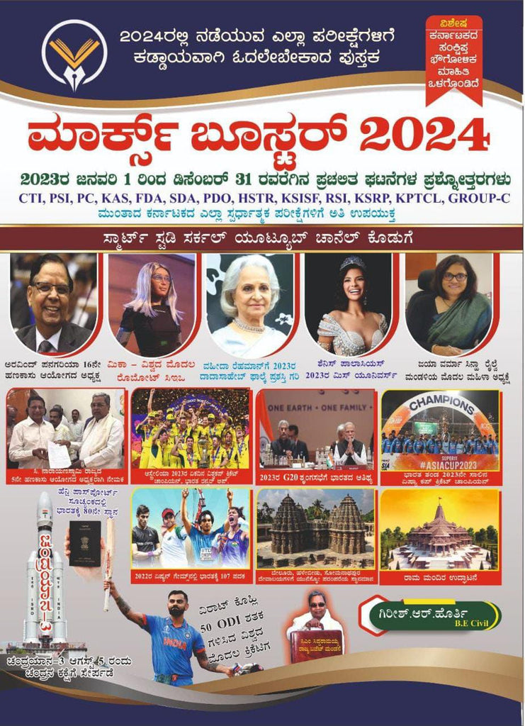 Marks Booster 2024 - Prachalitha Ghatanegala Prashnotharagalu 1 - Jan - 2023 To 31 - Dec - 23 - Beetle Book Shop