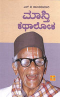 Masthi Kathaloka - Beetle Book Shop