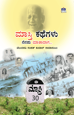 Masti Kathegalu : Nenapu Mataadaga - Beetle Book Shop