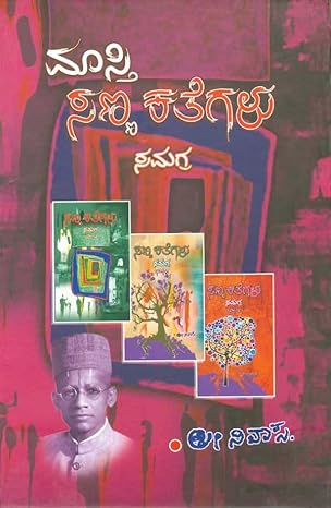 Masti Sanna Kathegalu (Samagra) - Beetle Book Shop