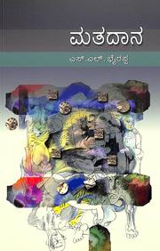Mathadaana - Beetle Book Shop