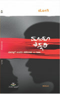 ಮಾಯಾ ಕಿನ್ನರಿ | ಜೋಗಿ |ಕಾದಂಬರಿ.| Beetle Bookshop