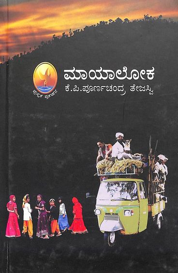 Mayaloka - Beetle Book Shop