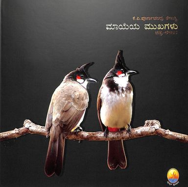 Mayeya Mukhagalu Chitra Lekhana - Beetle Book Shop