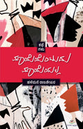 Mayeyenbudu Mayayalla - Beetle Book Shop