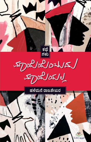 Mayeyenbudu Mayayalla - Beetle Book Shop