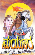 Mayura by Devudu - Beetle Book Shop