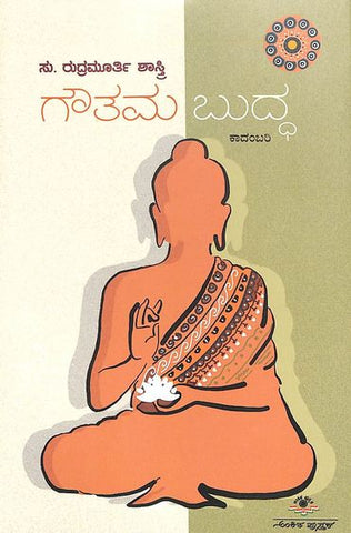 Gauthama Buddha
by S Rudramurthy Shastry