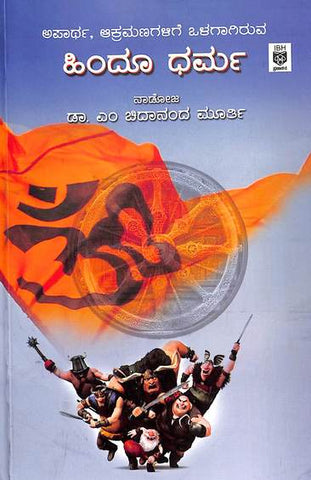 Hindu Dharma Apartha Akramanagalige Olagagiruva