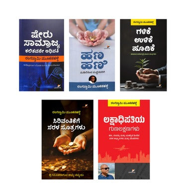 Collection of Rangaswamy Mookanahalli- Set of 5 Books