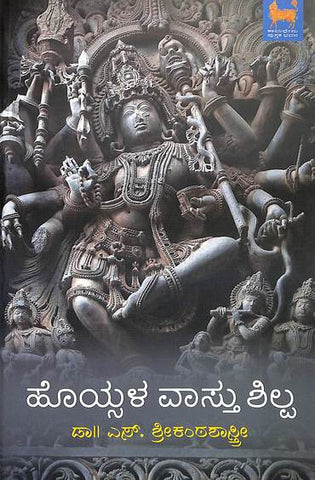 Hoysala Vasthushilpa