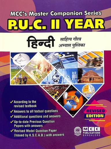 Hindi 2nd Puc Sahitya Gaurav Abyas Pustak : Mccs Master Companion Series - 2025
