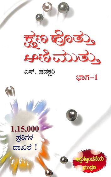 Kshanahottu Aanimutthu Bhaga 1