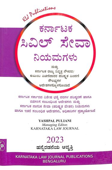 Karnataka Civil Seva Niyamagalu