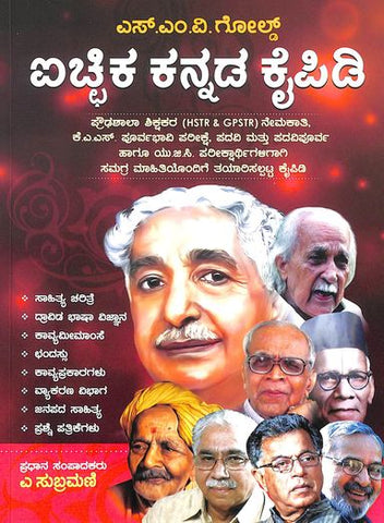 Ichika Kannada Kaipidi - Proudashala Shikshakara Nemakati Kas & Ugc