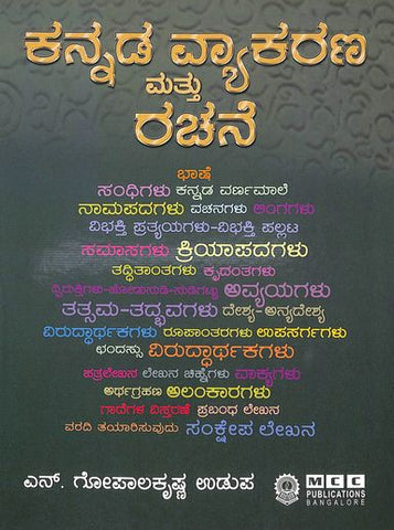 Kannada Vyakarana Mattu Rachane