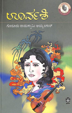 Urvashi : Novel