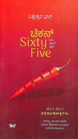 Chicken Sixty Five by Vishweshwar Bhat