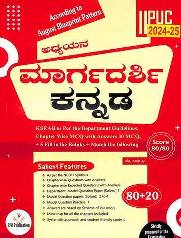 Spr 5 Star Series Adhyana Margadarshi Kannada 2nd Puc 2024-25