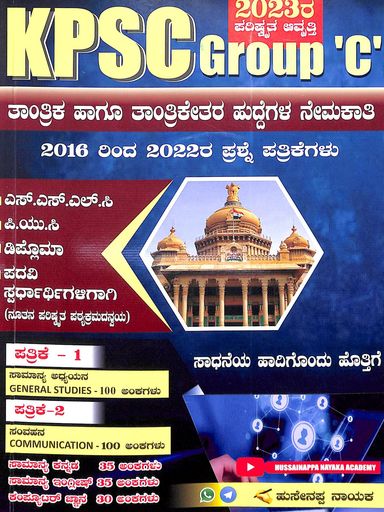 Kpsc Group C Tantrika Hagu Tantriketara Huddegala Nemakati 2016-2023 Prashne Patrikegalu