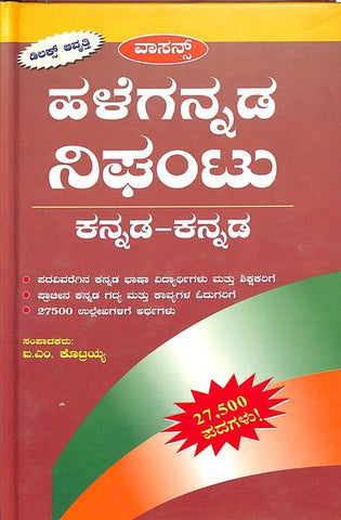 Halegannada Nighantu Kannada Kannada
