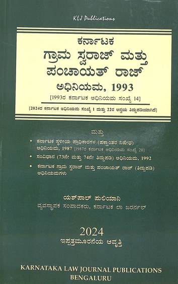 Karnataka Grama Swaraj Mattu Panchayat Raj Adhiniyama 1993 ( 2024 Edition )