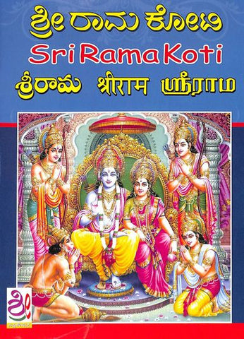 Sri Rama Koti Lekhana Pustak