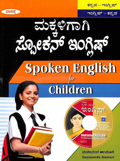 Makkaligagi Spoken English Kannada- English English - Kannada