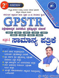 GPSTR ಪತ್ರಿಕೆ - 1 ಸಾಮಾನ್ಯ ಪತ್ರಿಕೆ ನೇಮಕಾತಿ ಕೈಪಿಡಿ (2ನೇ ಆವೃತ್ತಿ) – ಶ್ರೀ ಲಕ್ಷ್ಮಣ ಗಡೇಕಾರ | GPSTR Paper 1 General Paper Guide by Lakshmana Gadekara