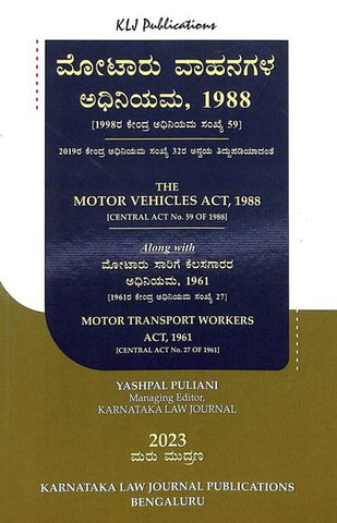 Motaru Vahanagala Adhiniyama 1988 : Motor Vehicles Act 1988 Central Act No.59 Of 1988