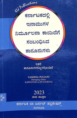 Karnatakadalli Inamugala Nirmoolane Kayidege Sambandhisida Kanoonugalu