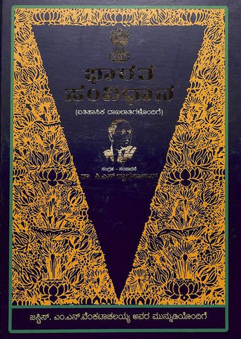 Bharata Samvidhana