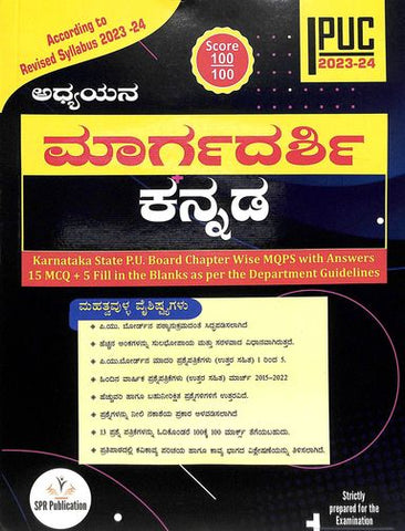Adhyana Margadarshi Kannada 1st Puc 2024-25 Spr