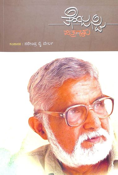 Tejaswi Patragalu by Narendra Rai Derla